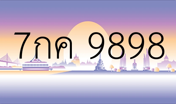 7กค 9898